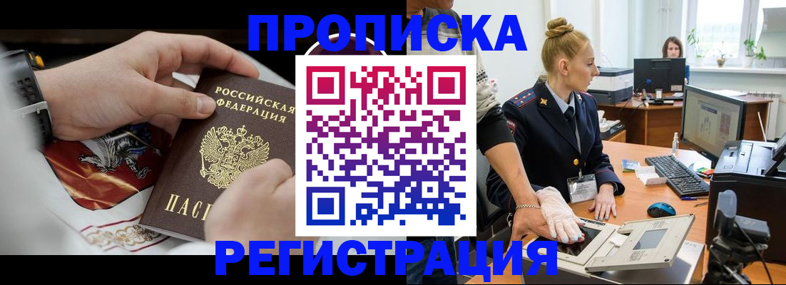 прописка паспорт в Снежногорске