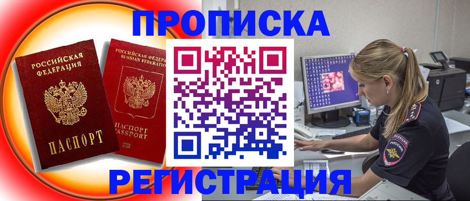 временная регистрация недорого в Снежногорске