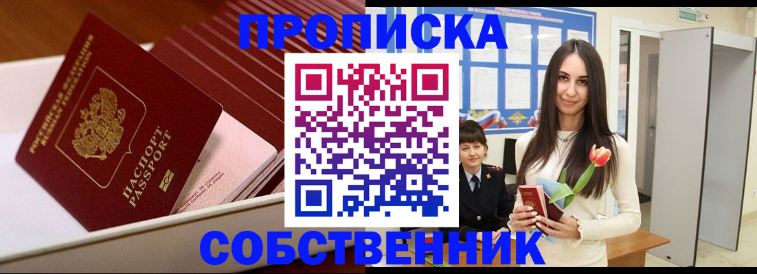 прописка для кредита в Снежногорске